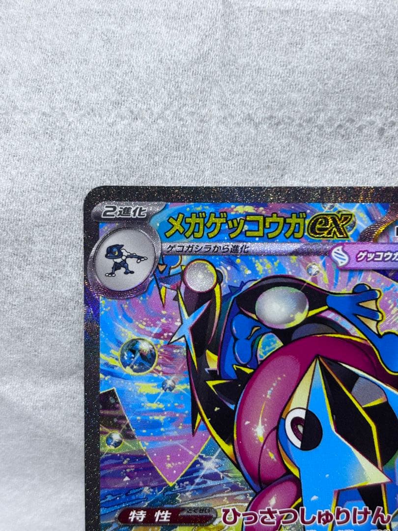 おまけ付き　メガゲッコウガex SAR ニンジャスピナー 114