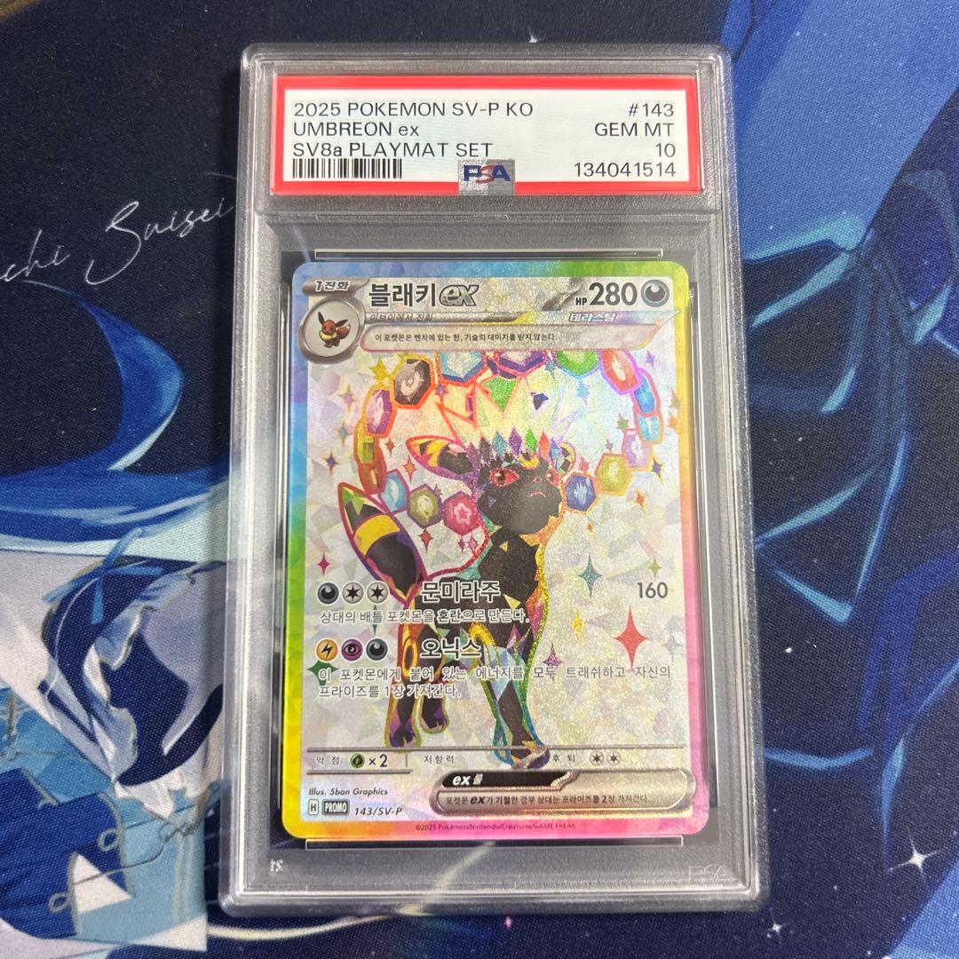 ポケカ　ブラッキーex　SR　SAR　韓国　テラフェス　プロモ　PSA10