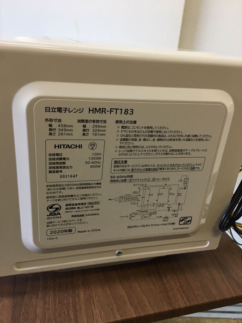 S924 フラット電子レンジ　HITACHI 2020年製