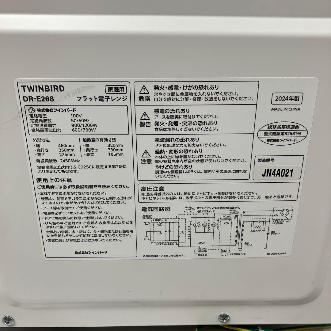 ▽ 美品 TWINBIRD フラット電子レンジ DR-E268 2024年製