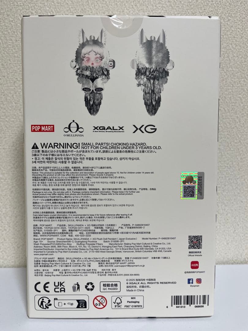 SKULLPANDA XG プラッシュドールペンダント 日本限定　未開封