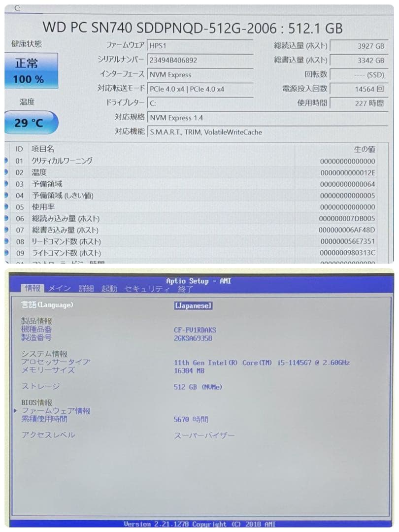 161準美品 512GB レッツノート CF-FV1 i5 第11世代 16GB