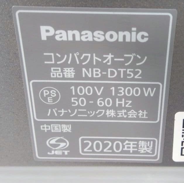 Panasonic NB-DT52 コンパクトオーブントースター2020年製
