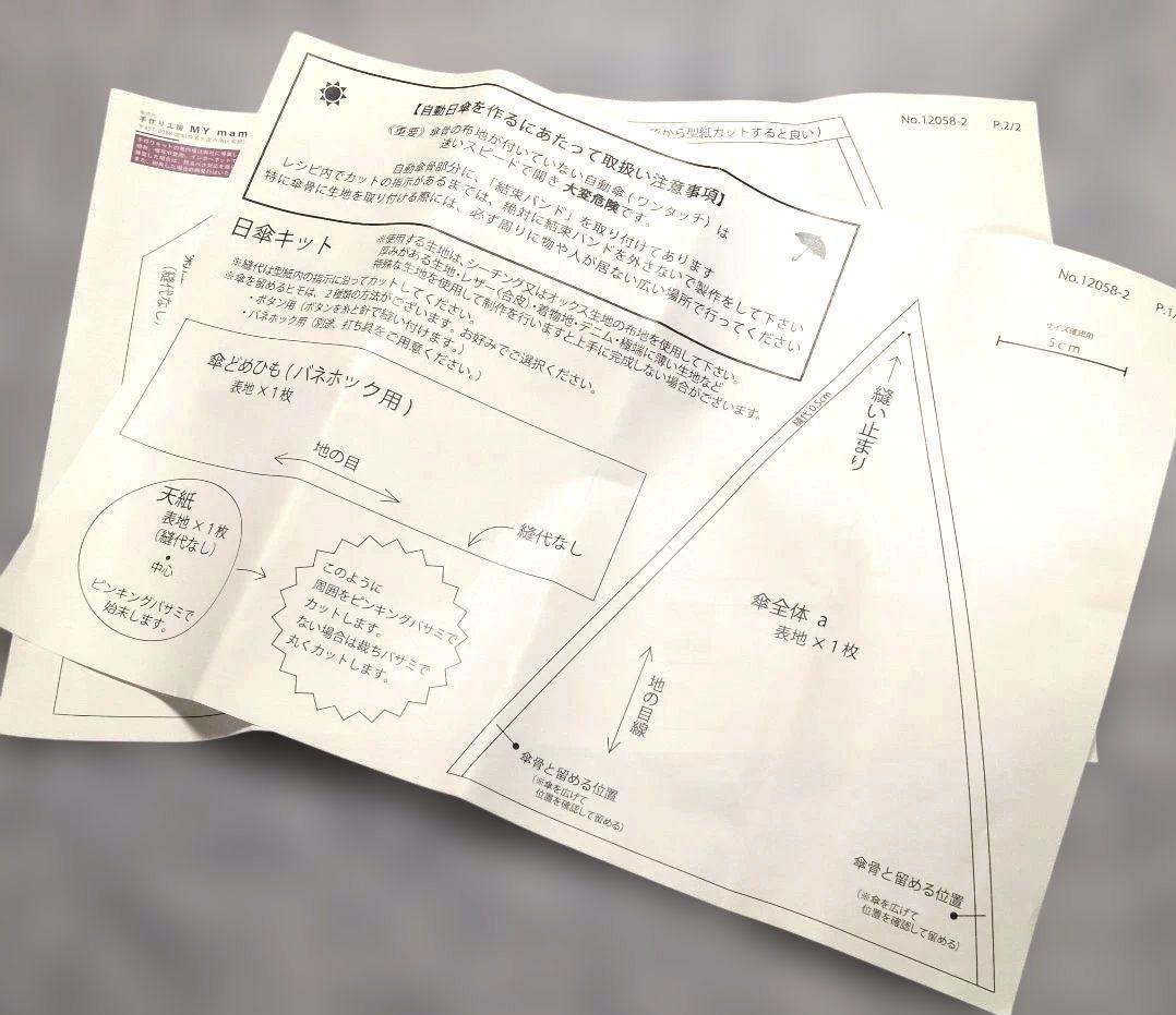 日傘作りキット　9本セット (ワンタッチ傘　説明書　型紙付き)