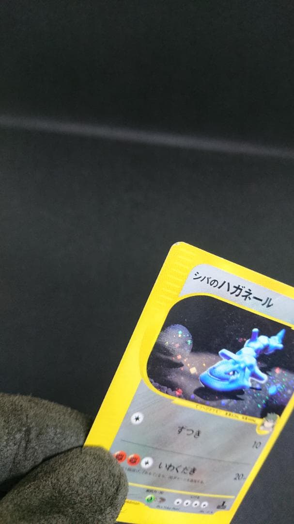 ポケモンカード　シバのハガネール VS 084/141