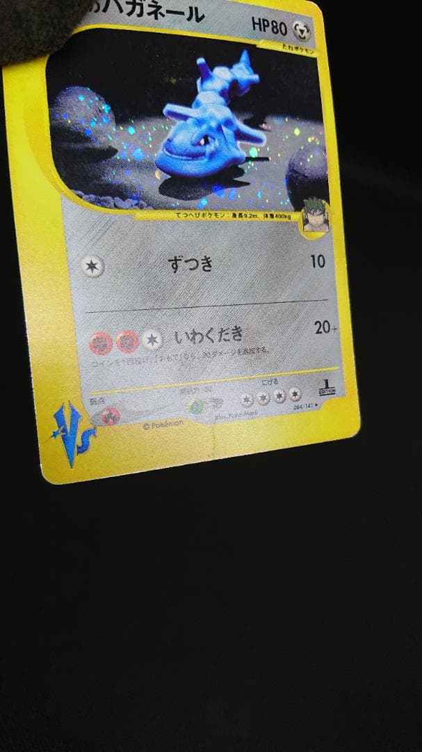 ポケモンカード　シバのハガネール VS 084/141