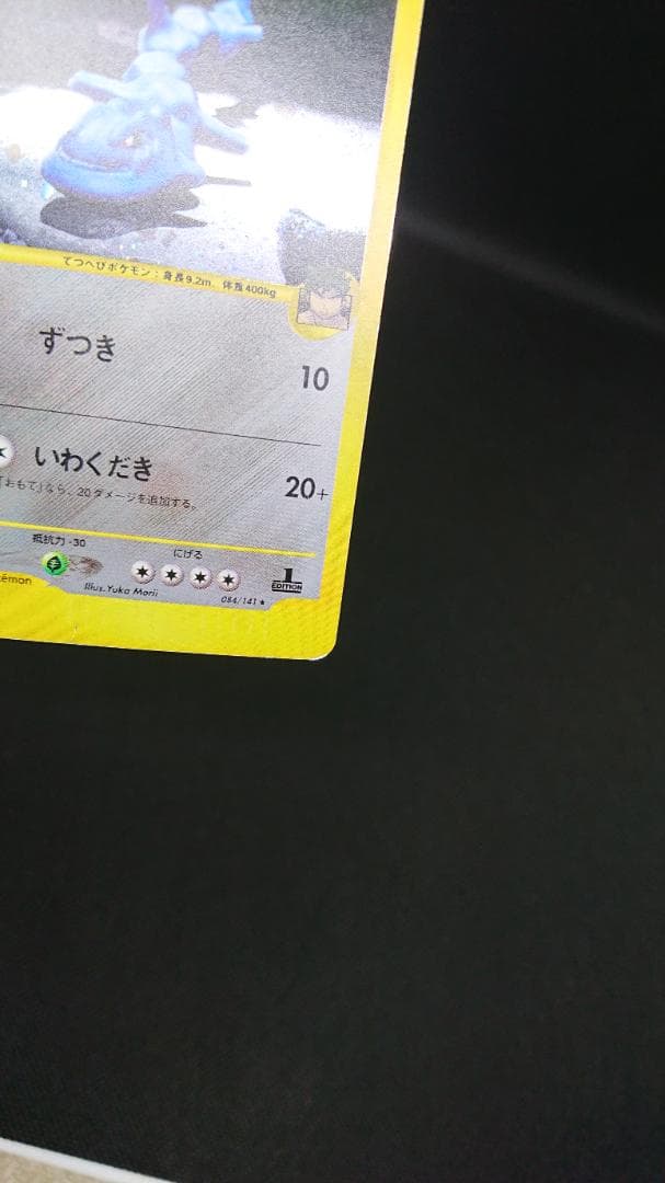 ポケモンカード　シバのハガネール VS 084/141