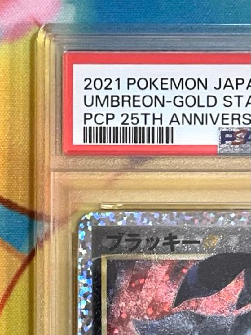 【PSA10】ブラッキー☆ プロモカードパック 25th ANNIVERSARY