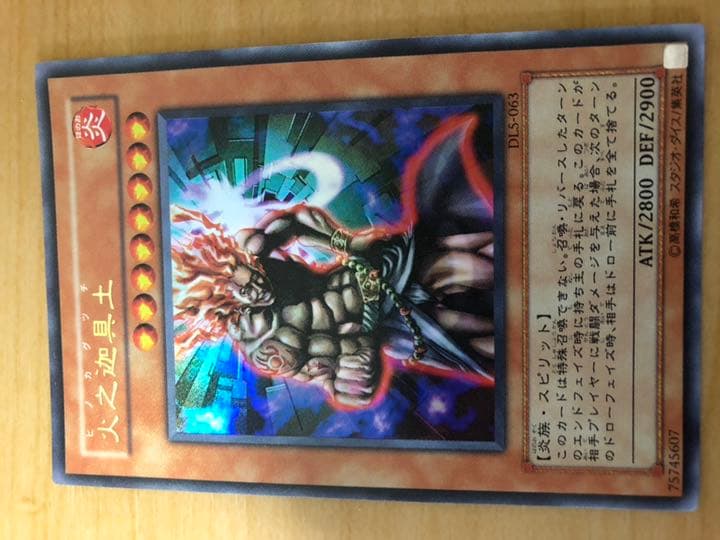 遊戯王 火之迦具土【約15年前のカード】