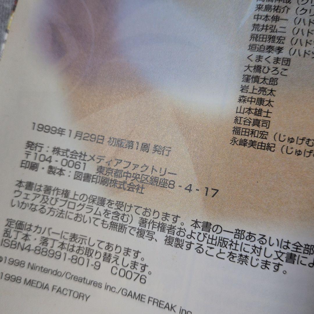 ポケモンカードGB オフィシャルガイドブック　フシギバナ　プロモ　未開封　初版