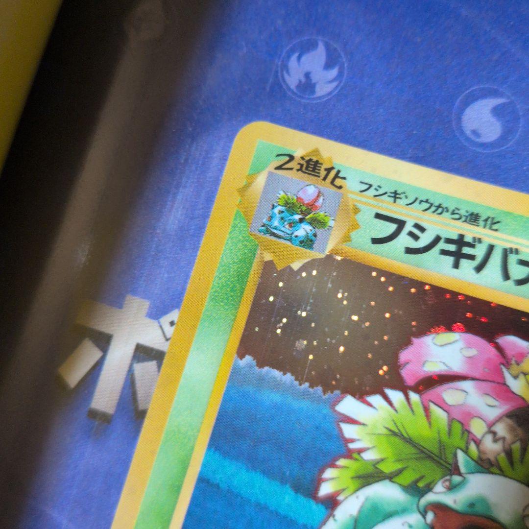 ポケモンカードGB オフィシャルガイドブック　フシギバナ　プロモ　未開封　初版