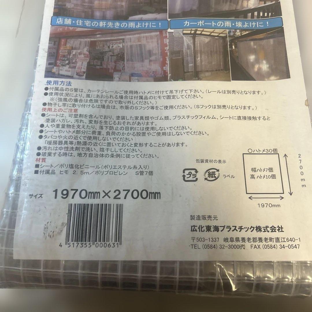 糸入りシートカーテン　透明1970x2700×0.55mm 広化東海プラスチック