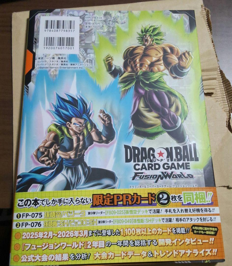 ドラゴンボールカードゲーム 　 フュージョンワールド引退品