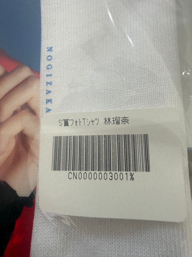 のぎBOX S賞フォトTシャツ 林瑠奈 新品未開封