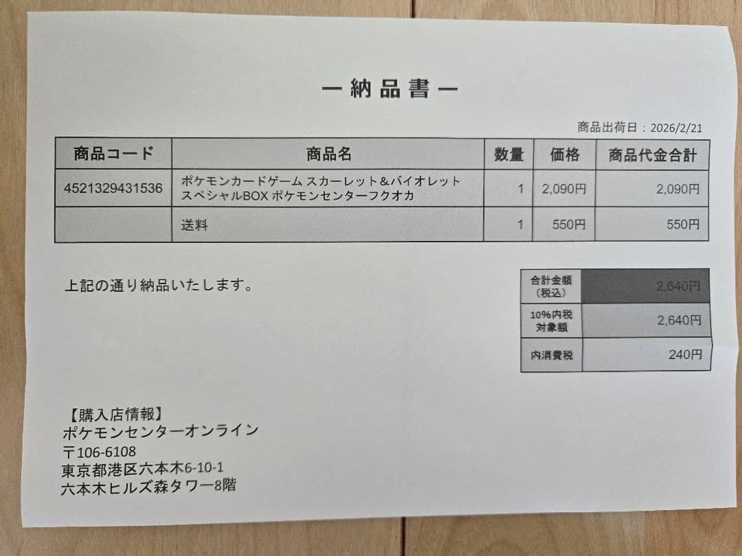 ポケモンカードゲーム スペシャルBOX　フクオカ　新品未開封