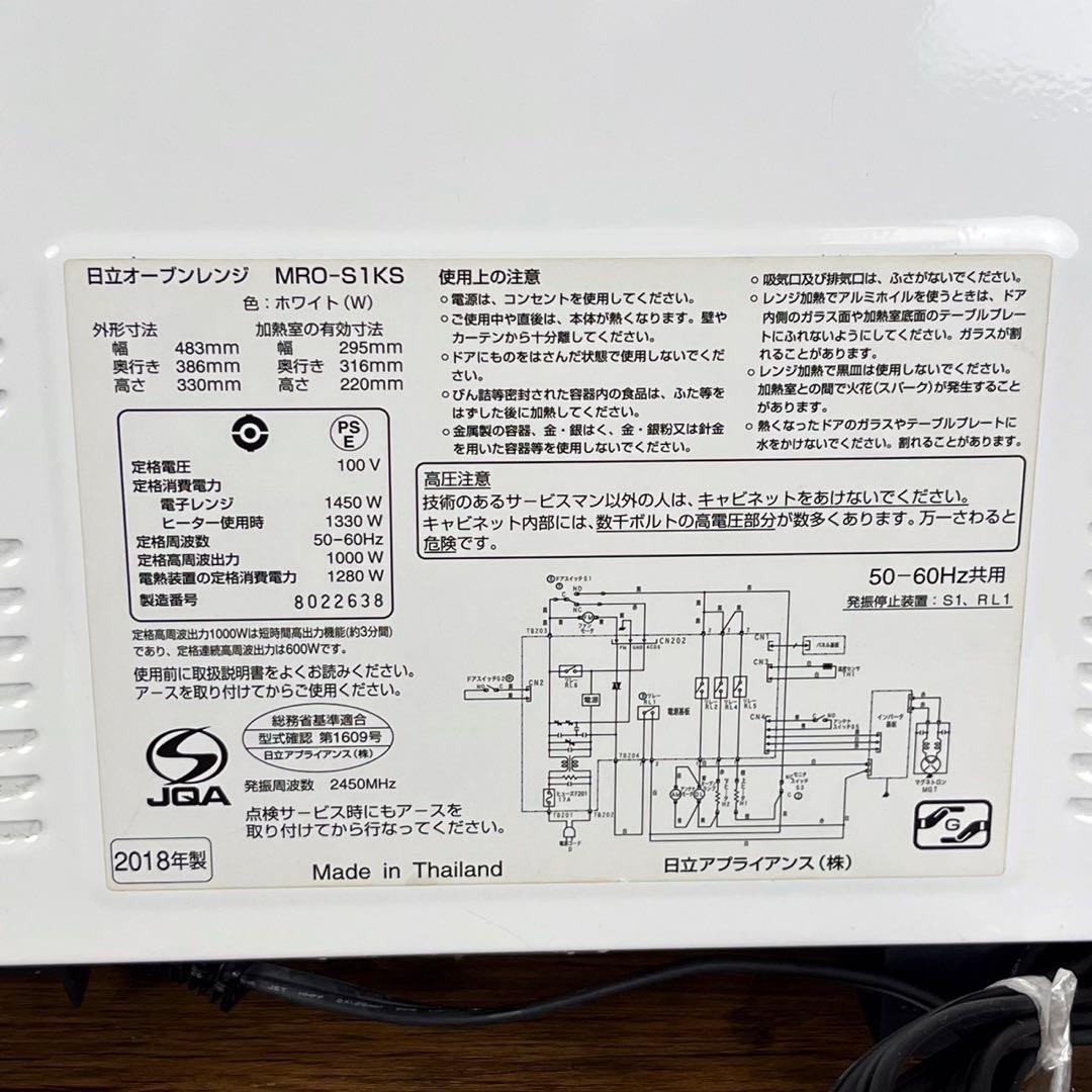 【匿名発送】日立 オーブンレンジ 電子レンジ MRO-S1KS 2018年製