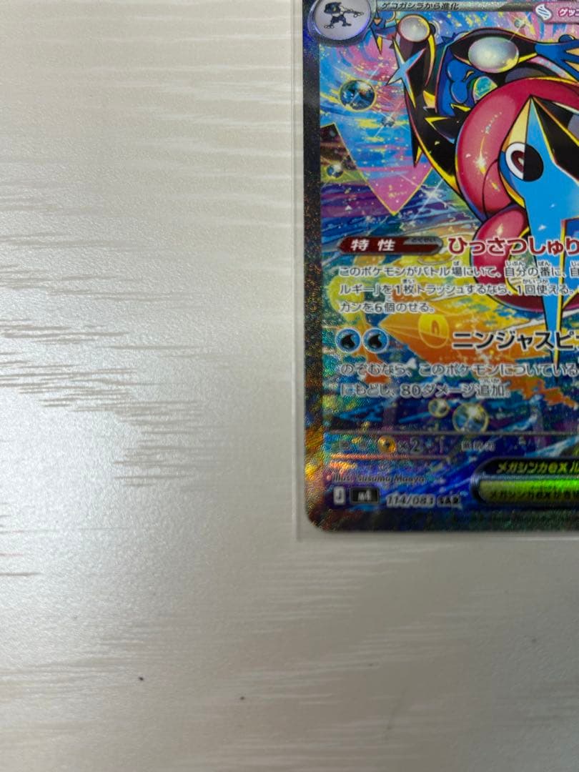 ポケカ メガゲッコウガex SAR オマケカード付き