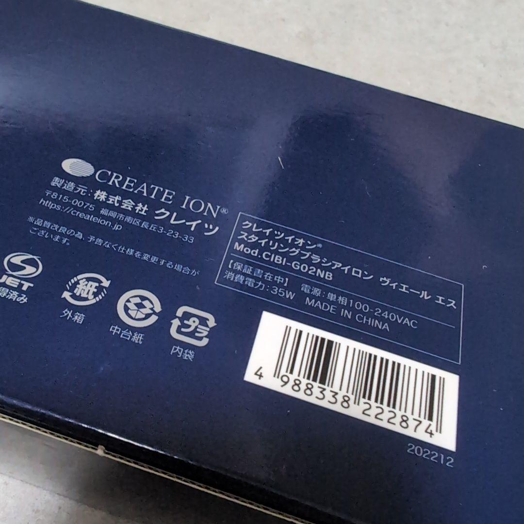 VIELLE S クレイツイオンスタイリングブラシアイロン CIBI-G02NB