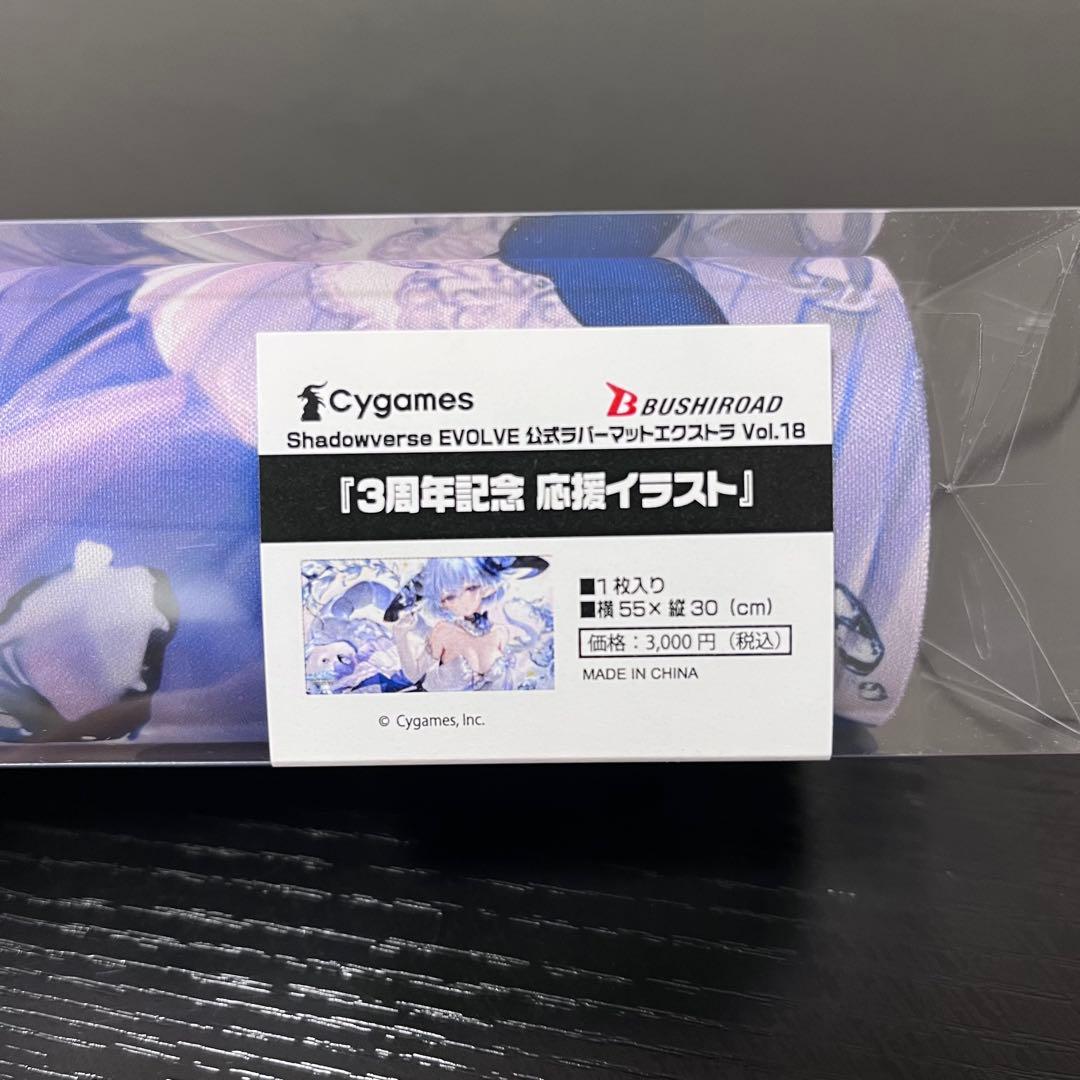 フィルレイン　プレイマット　シャドバ　3周年　RAGE