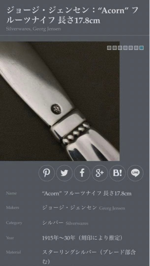 【希少】  ナイフ / 3本セット