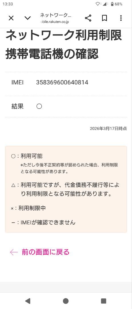 【楽天モバイル版・美品】Galaxy A25 5G ライトブルー