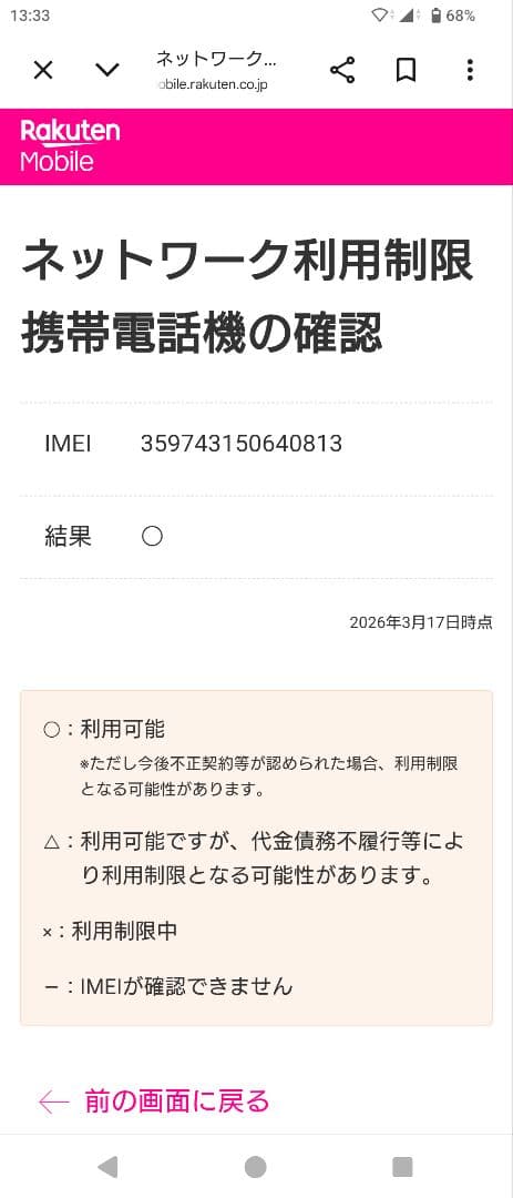 【楽天モバイル版・美品】Galaxy A25 5G ライトブルー