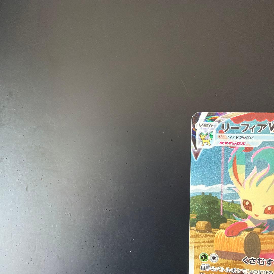 リーフィアVMAX HR S6a イーブイヒーローズ 089/069