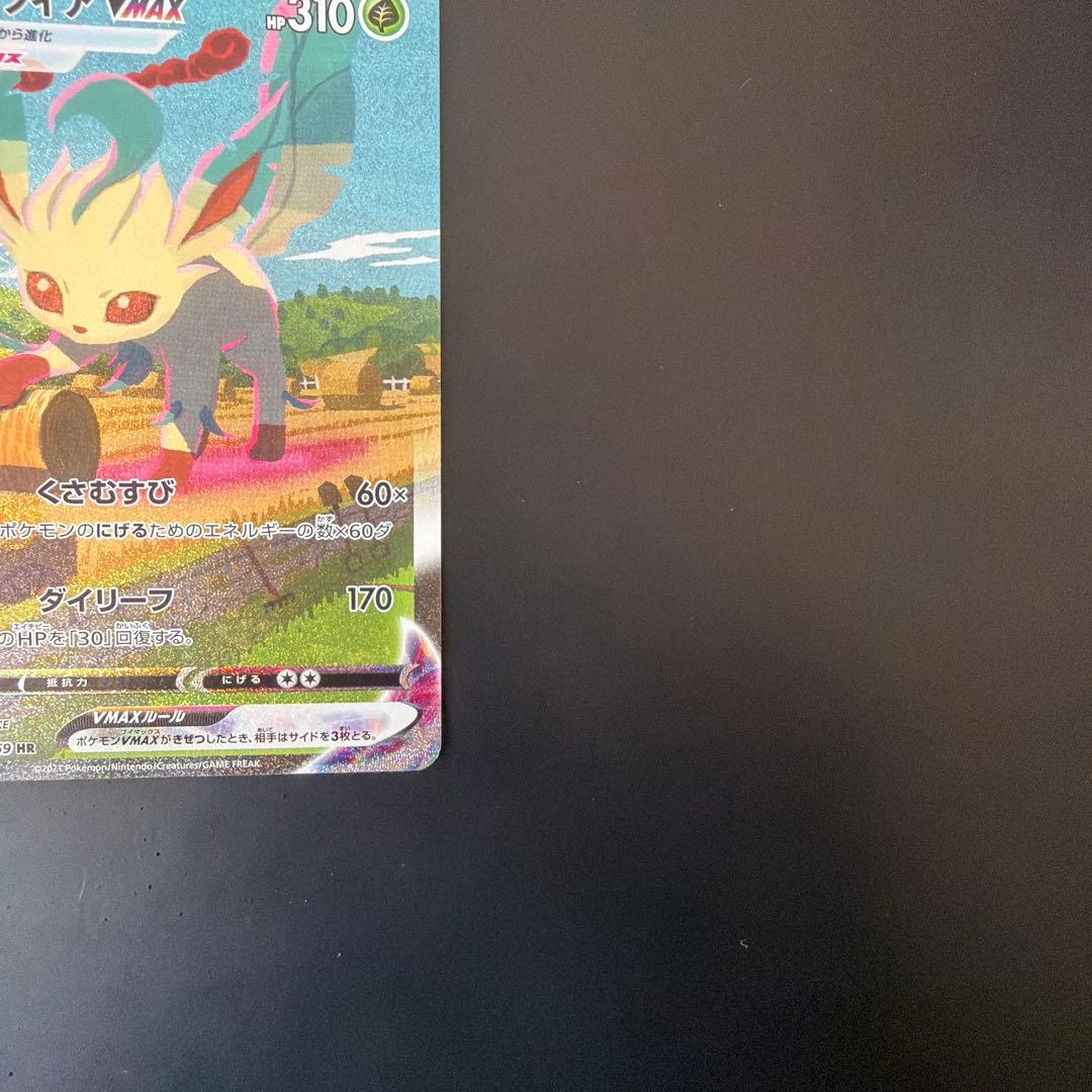 リーフィアVMAX HR S6a イーブイヒーローズ 089/069