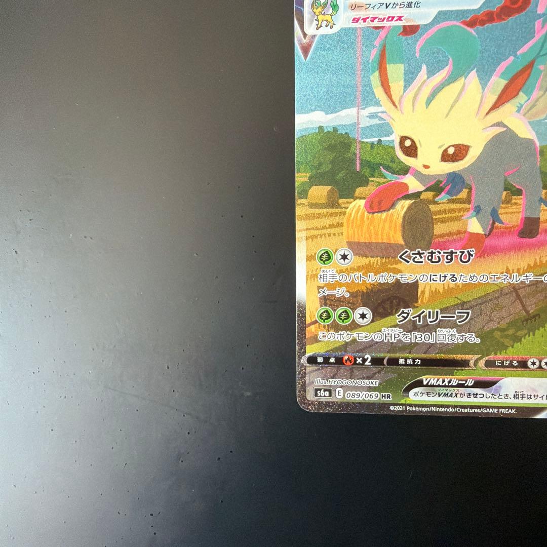 リーフィアVMAX HR S6a イーブイヒーローズ 089/069