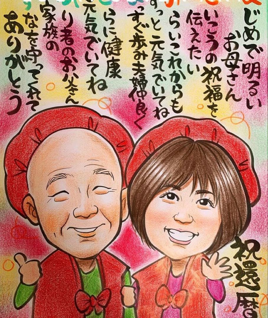 12月25までに　還暦