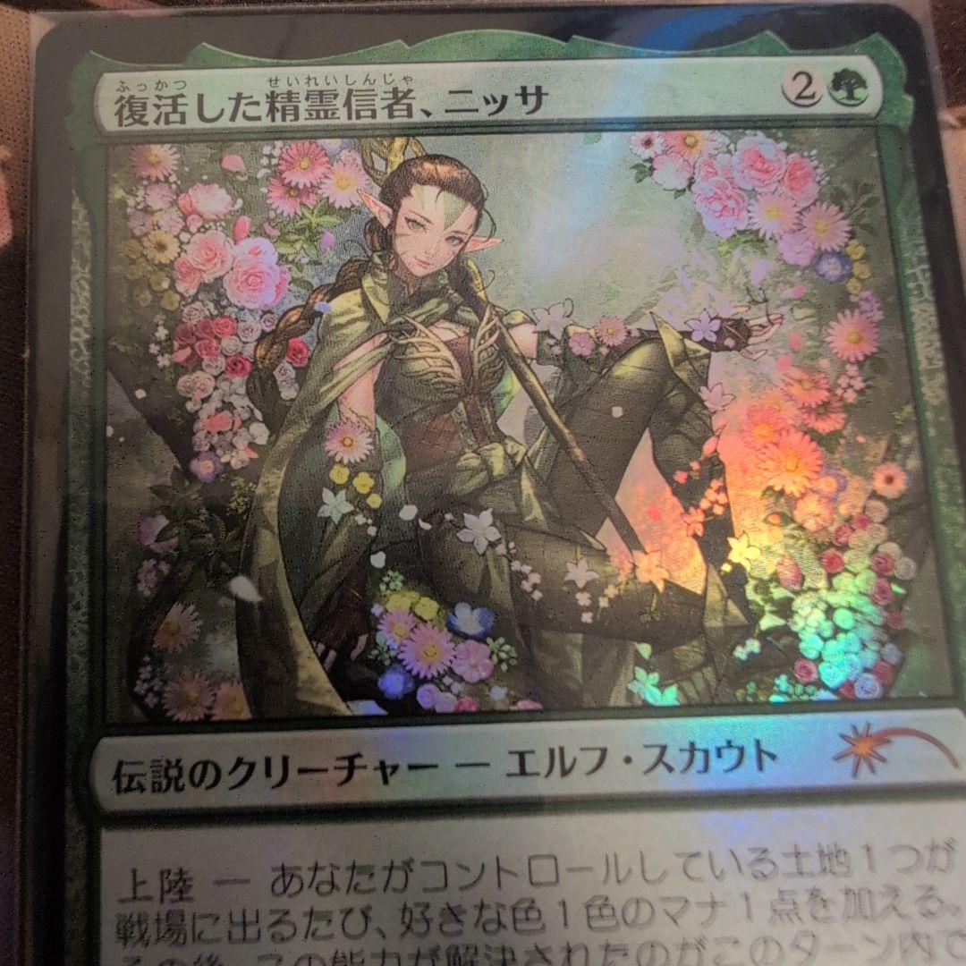 復活した精霊信者、ニッサ　MTG　PWSプロモ　Foil
