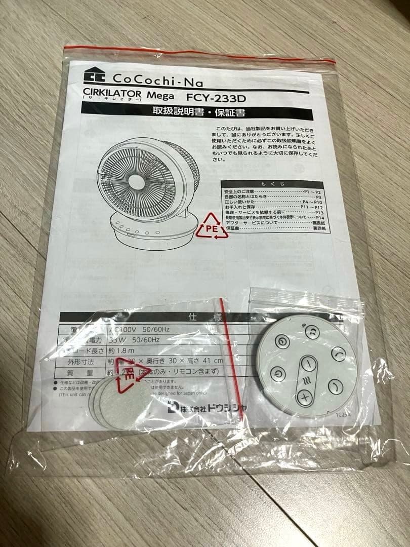 【新品】 ドウシシャ メガ サーキュレーター 大風量 ~36畳 ホワイト