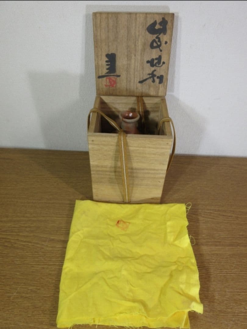 真作保証 藤原建 自作 備前徳利 酒器 (金重陶陽 北大路魯山人 藤原啓) 岡山