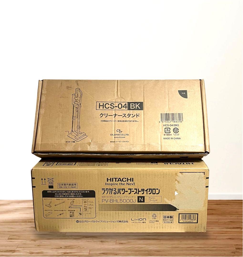 美品 日立 ラクかる PV-BHL5000JN クリーナースタンドセット