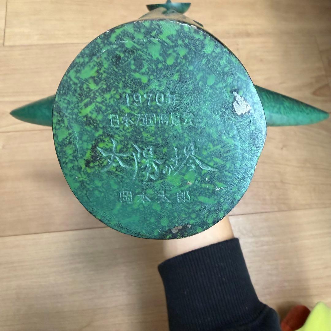 太陽の塔 ブロンズ像 岡本太郎 EXPO 70