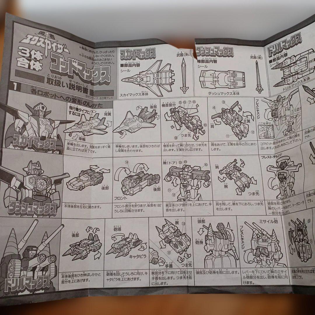 タカラ 勇者エクスカイザー 3体合体ゴッドマックス　　スカイマックス　超勇者展