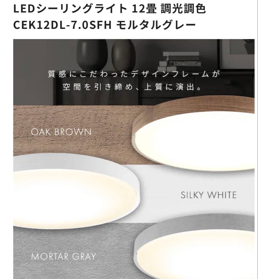 【新品未開封】LEDデザイン・シーリングライト（週末限定お値下げ中）