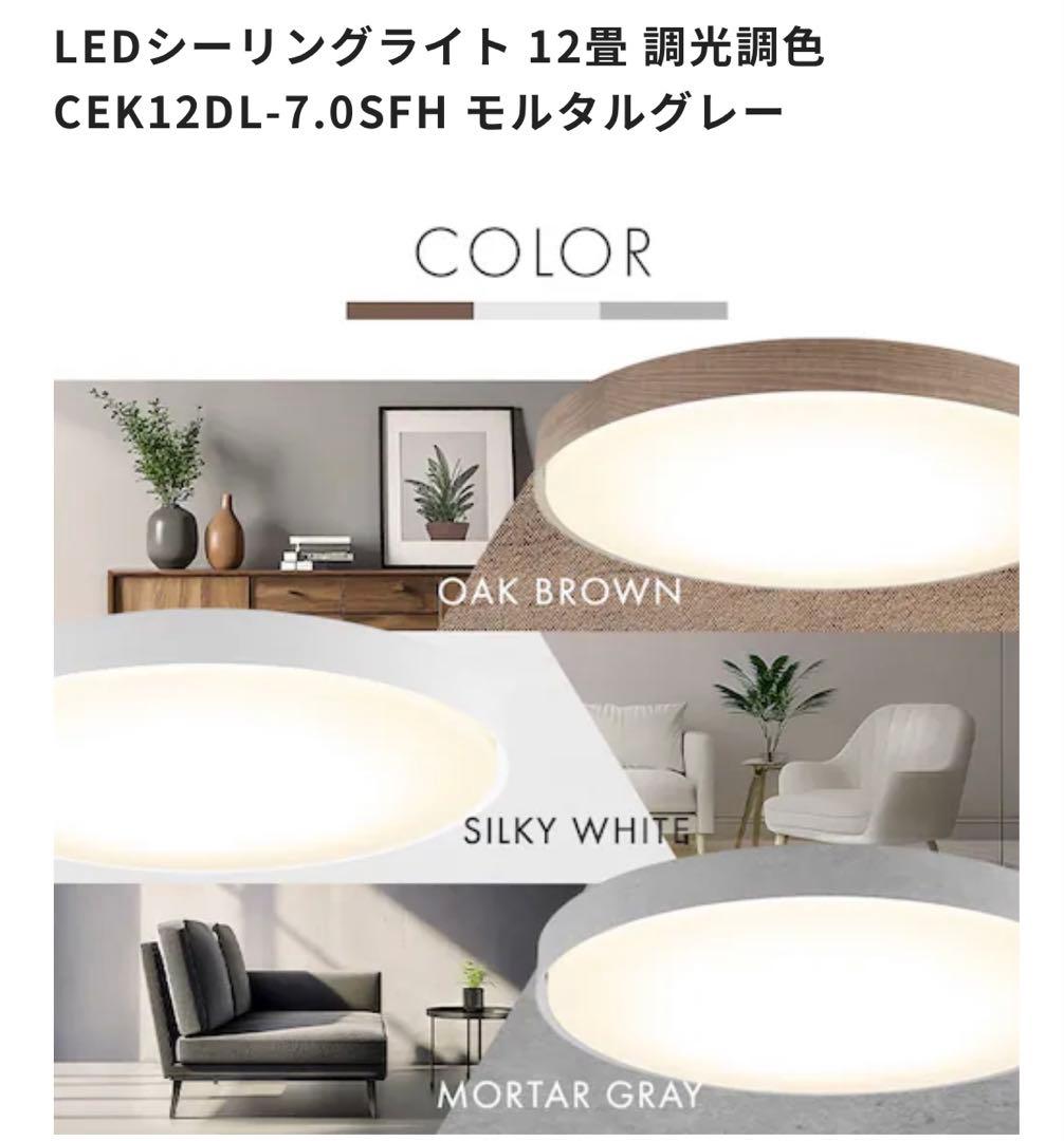 【新品未開封】LEDデザイン・シーリングライト（週末限定お値下げ中）
