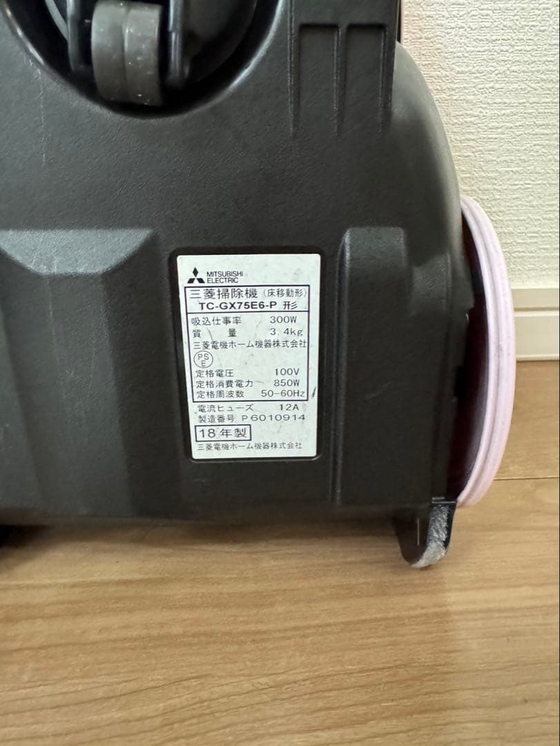 三菱 掃除機 TC-GX75E6-P 2018年製