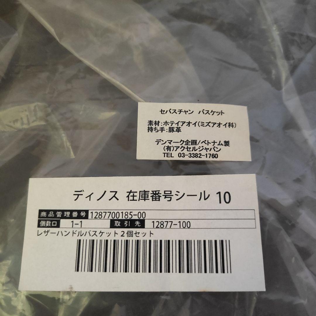 レザーハンドル バスケット 2個セット