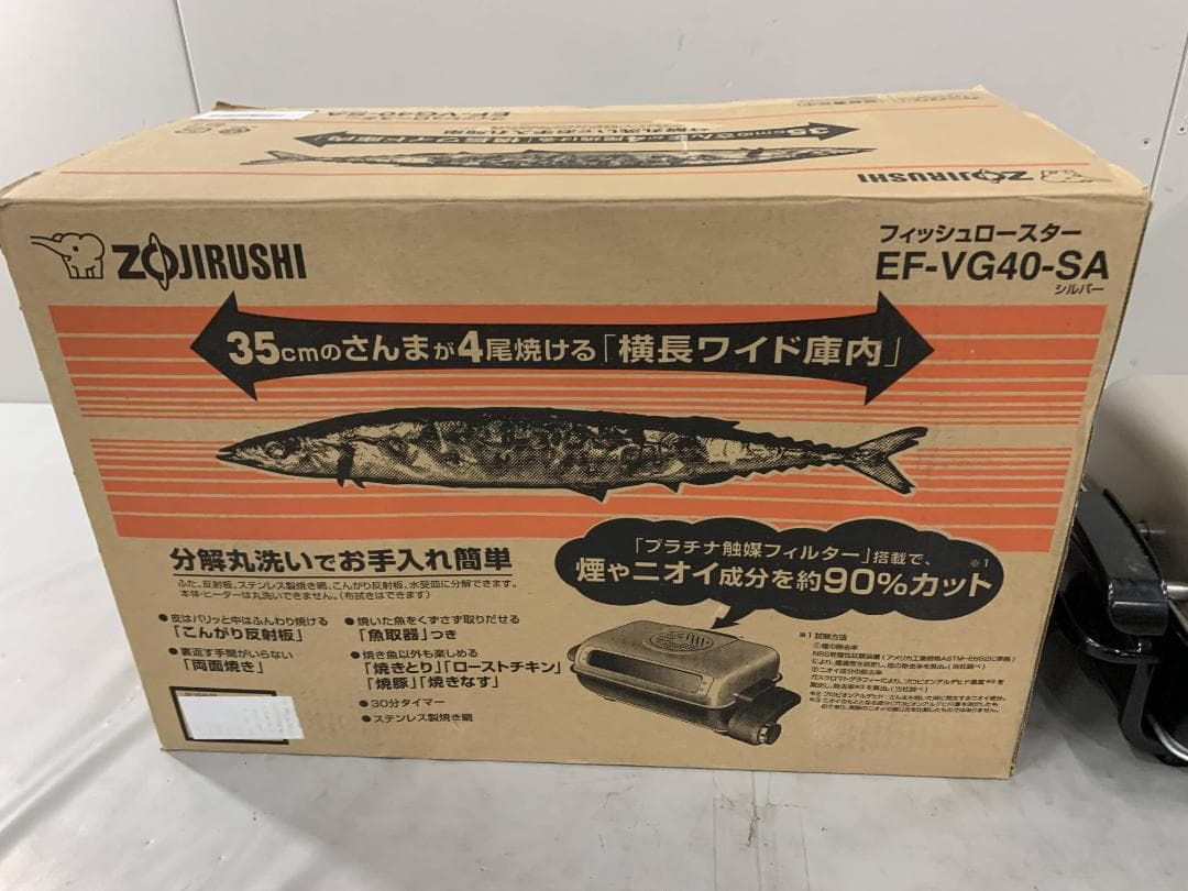 象印 フィッシュロースター EF-VG40-SA 両面焼き 分解洗い可 魚焼き