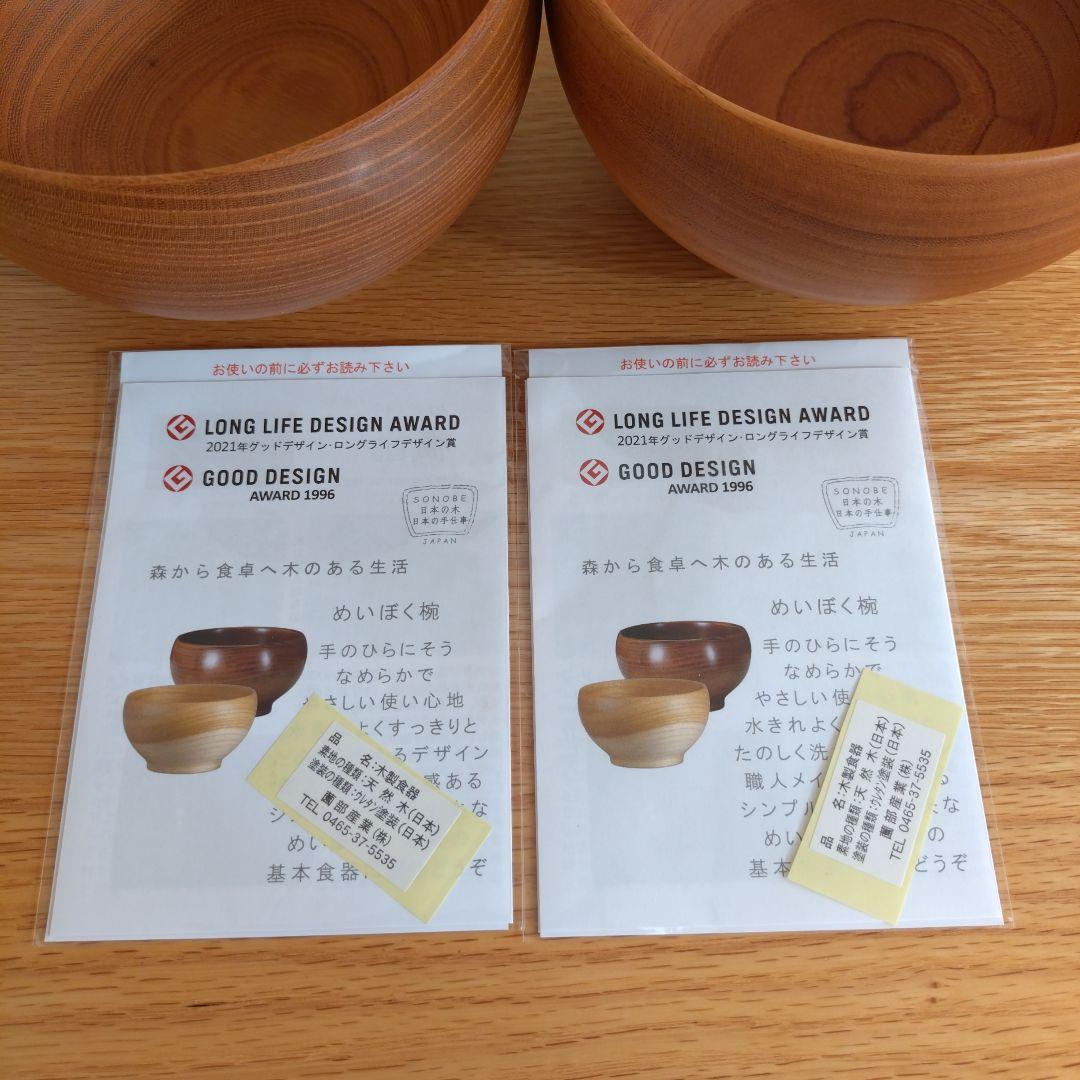 薗部産業　めいぼく椀 けやき　欅 LL 2個セット