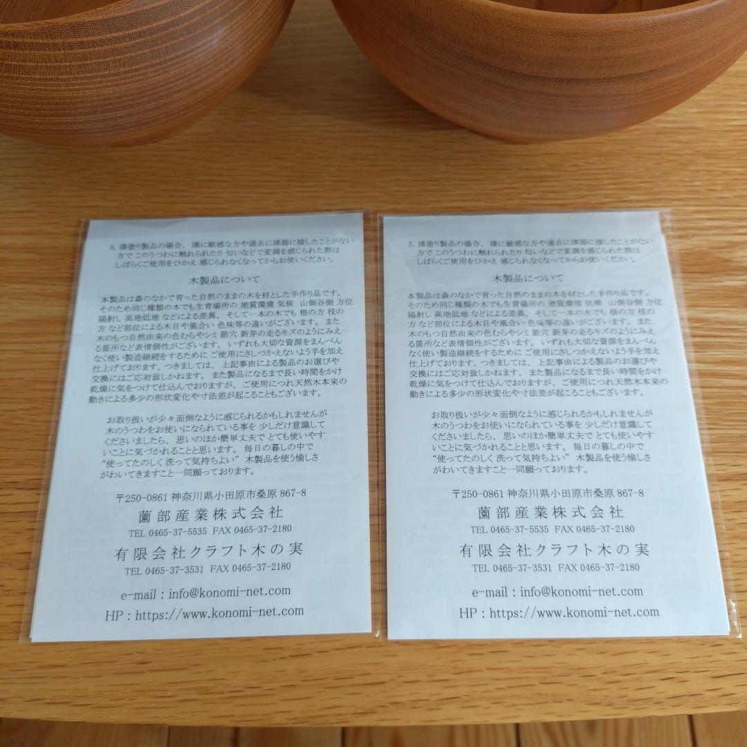 薗部産業　めいぼく椀 けやき　欅 LL 2個セット