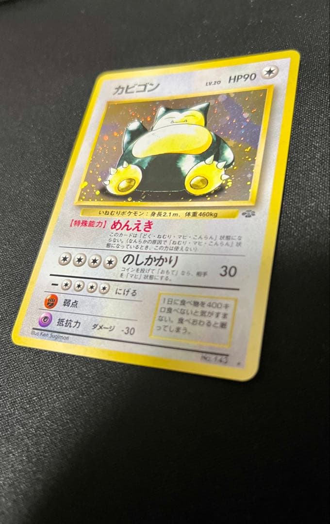 【美品】旧裏　カビゴン ★ 第2弾拡張パック ポケモンジャングル