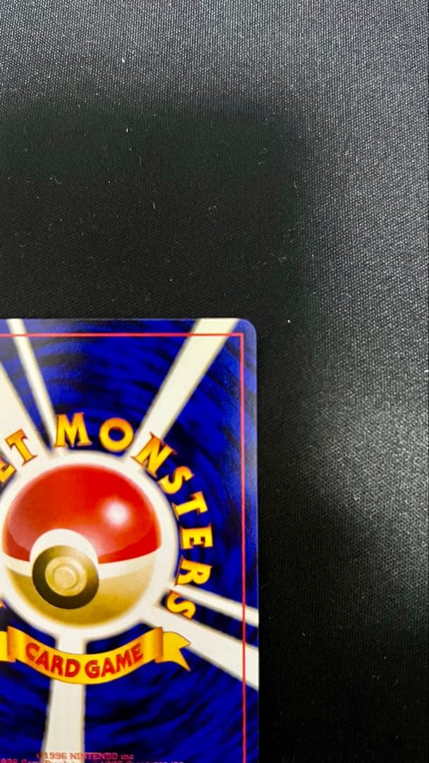 【美品】旧裏　カビゴン ★ 第2弾拡張パック ポケモンジャングル