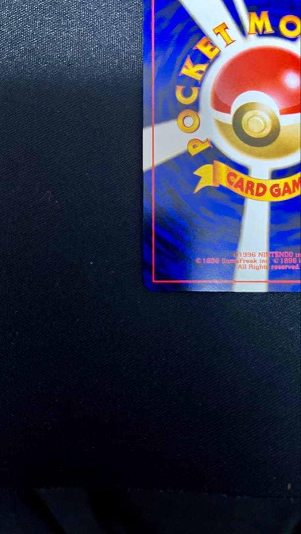 【美品】旧裏　カビゴン ★ 第2弾拡張パック ポケモンジャングル