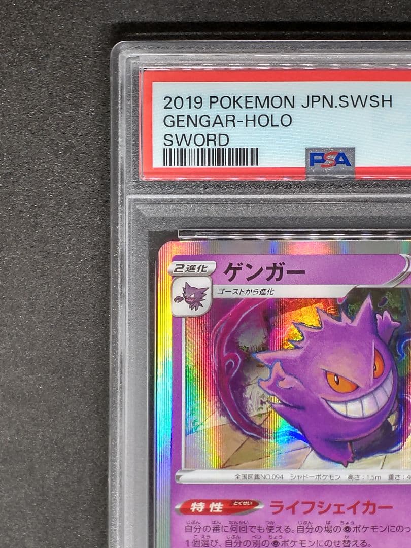 【PSA10】ゲンガー ライフシェイカー R ソード キラ ホロ