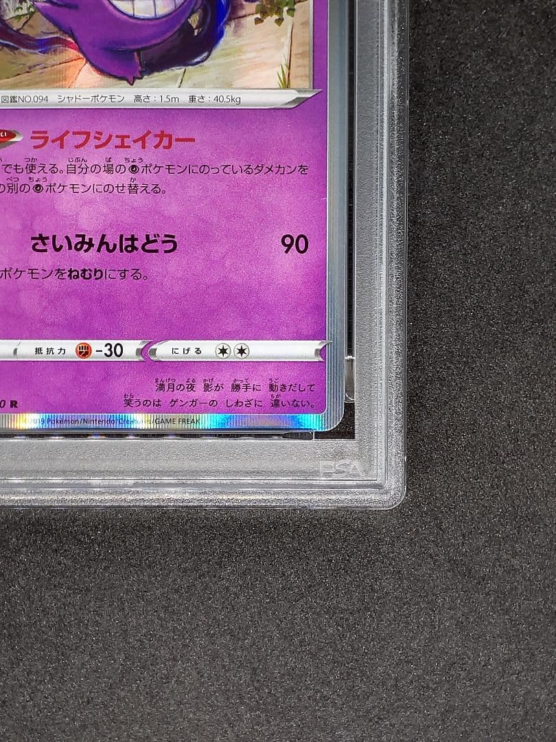 【PSA10】ゲンガー ライフシェイカー R ソード キラ ホロ