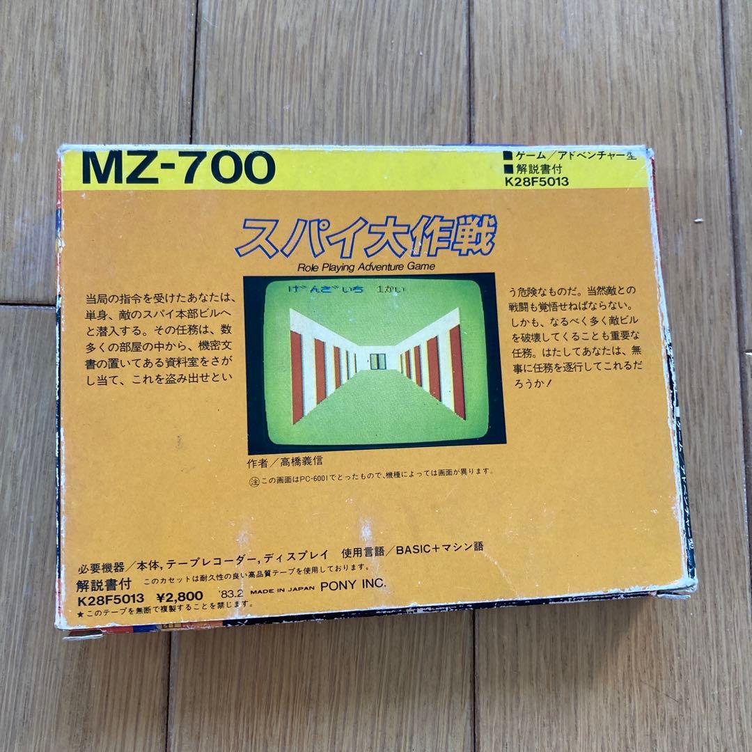 希少！MZ-700用 ゲーム スパイ大作戦 箱付き