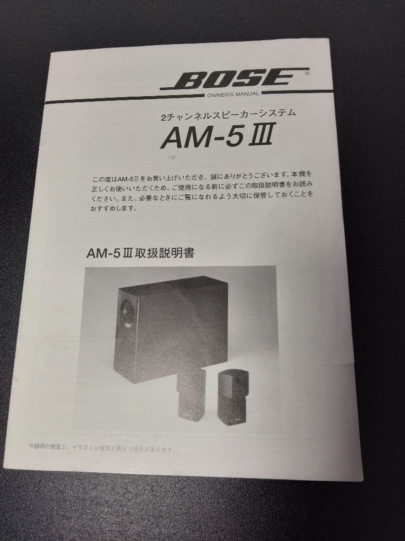 BOSE AM-5III ウーハー　ウーファー